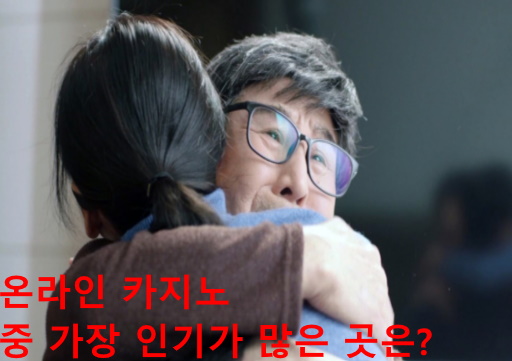 온라인 카지노